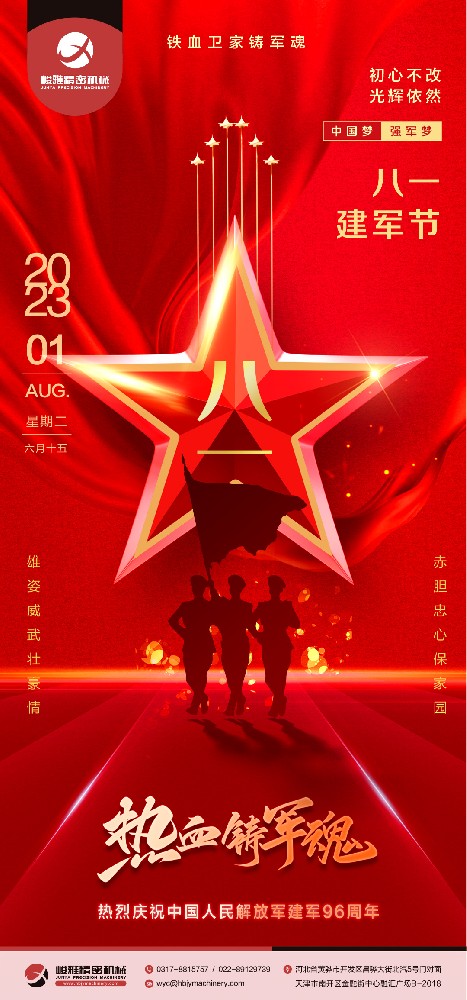 八一建军节是向中国人民解放军表达敬意和感谢的日子